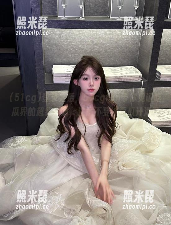 51cg 登录之后,51cgfun带你见证吃瓜界的超级大戏,注意不要被西瓜汁淋到哦!