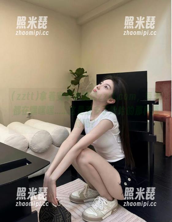 zztt 拿着安卓手机刷zztt.com,每天都在嘿嘿嘿......这是惹多了哈哈的那种感觉吗?