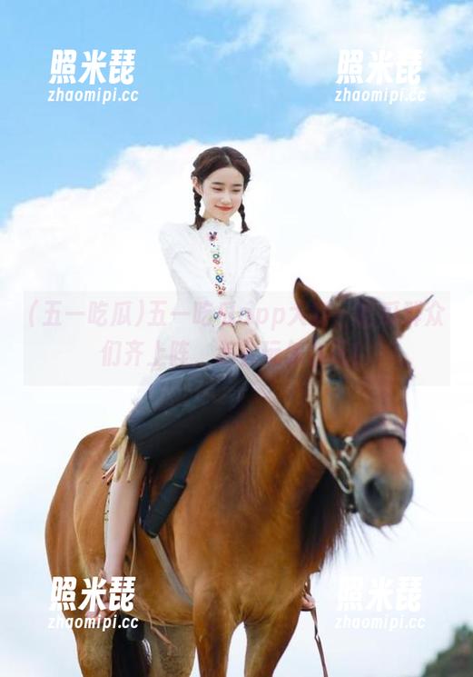 五一吃瓜 五一吃瓜app大赛,吃瓜群众们齐上阵,怎么玩怎么玩!